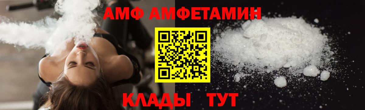 Amphetamine Розовый Ейск
