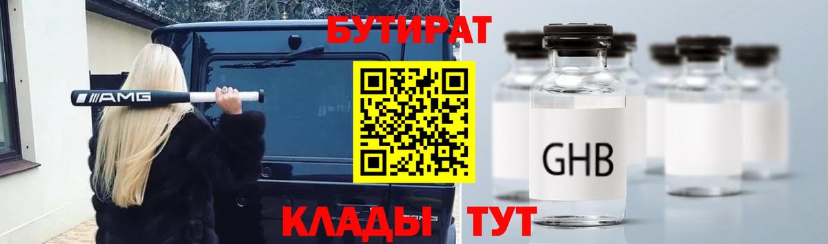 БУТИРАТ BDO Ейск