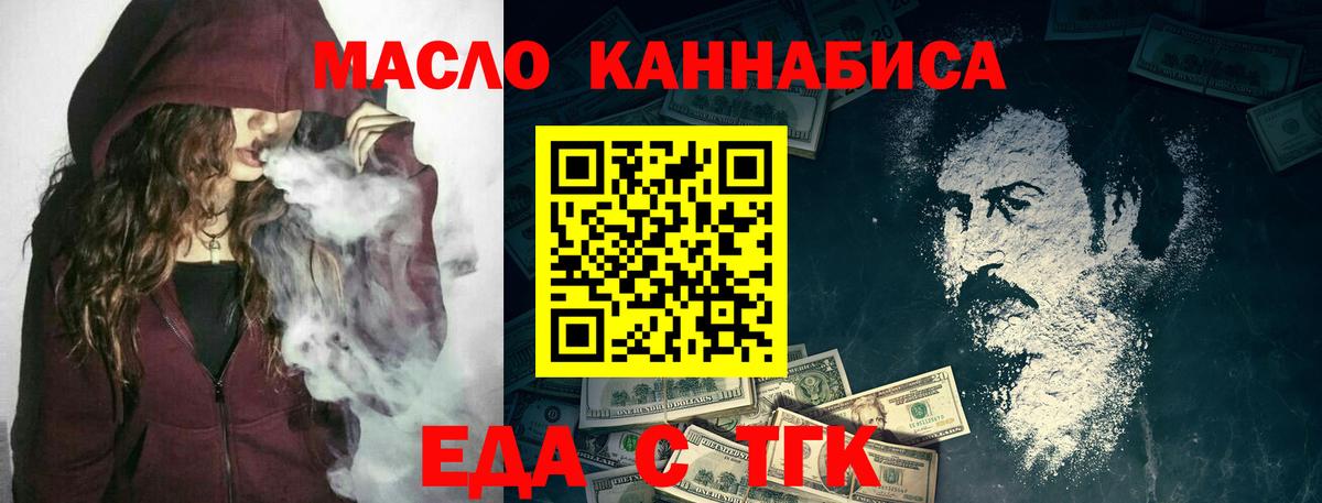 Еда ТГК конопля Ейск