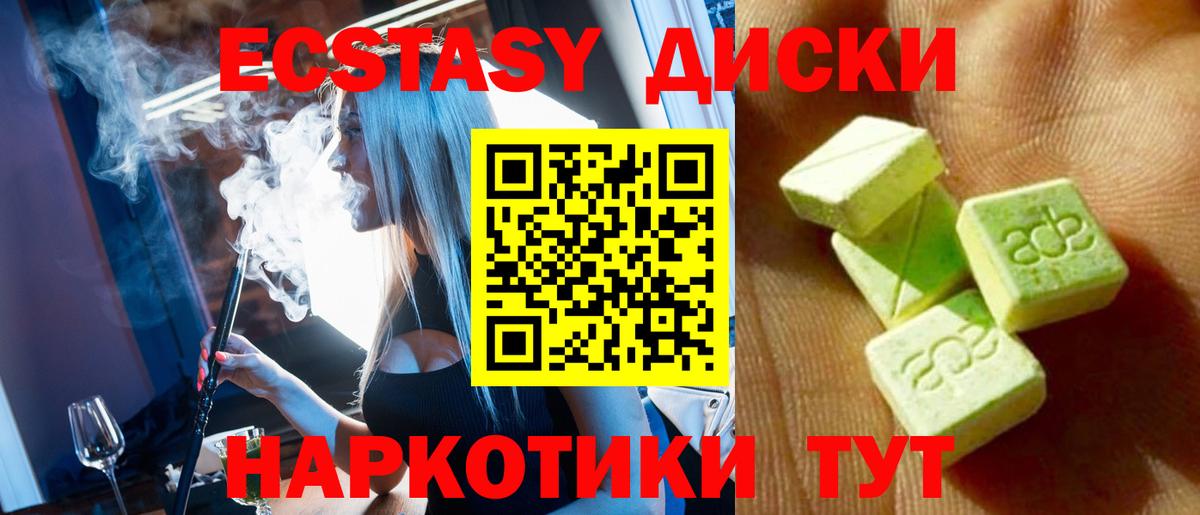 Экстази диски Ейск