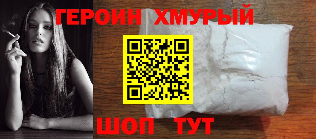 Ейск  Героин белый  Вход с VPN 
