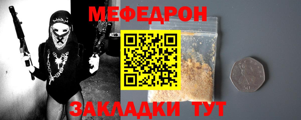 МЯУ-МЯУ мяу мяу  Мефедрон  Ейск  Вход с VPN 