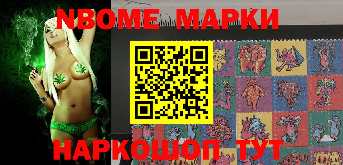 Марки N-bome 1,8мг  Вход с VPN  Марки N-bome 1,8мг  Ейск 